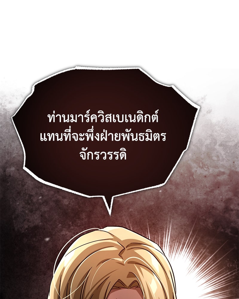 มารสวรรค์จะมีชีวิตธรรมดาไม่ได้หรอก! - หน้า 120