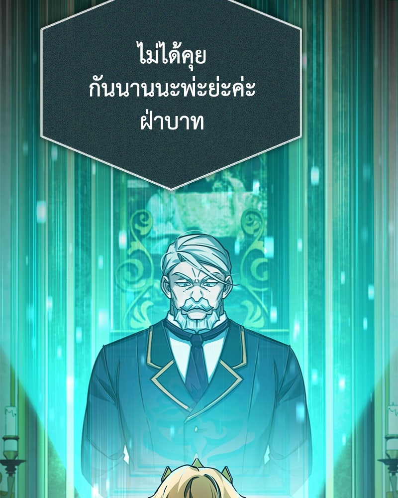 มารสวรรค์จะมีชีวิตธรรมดาไม่ได้หรอก! - หน้า 143