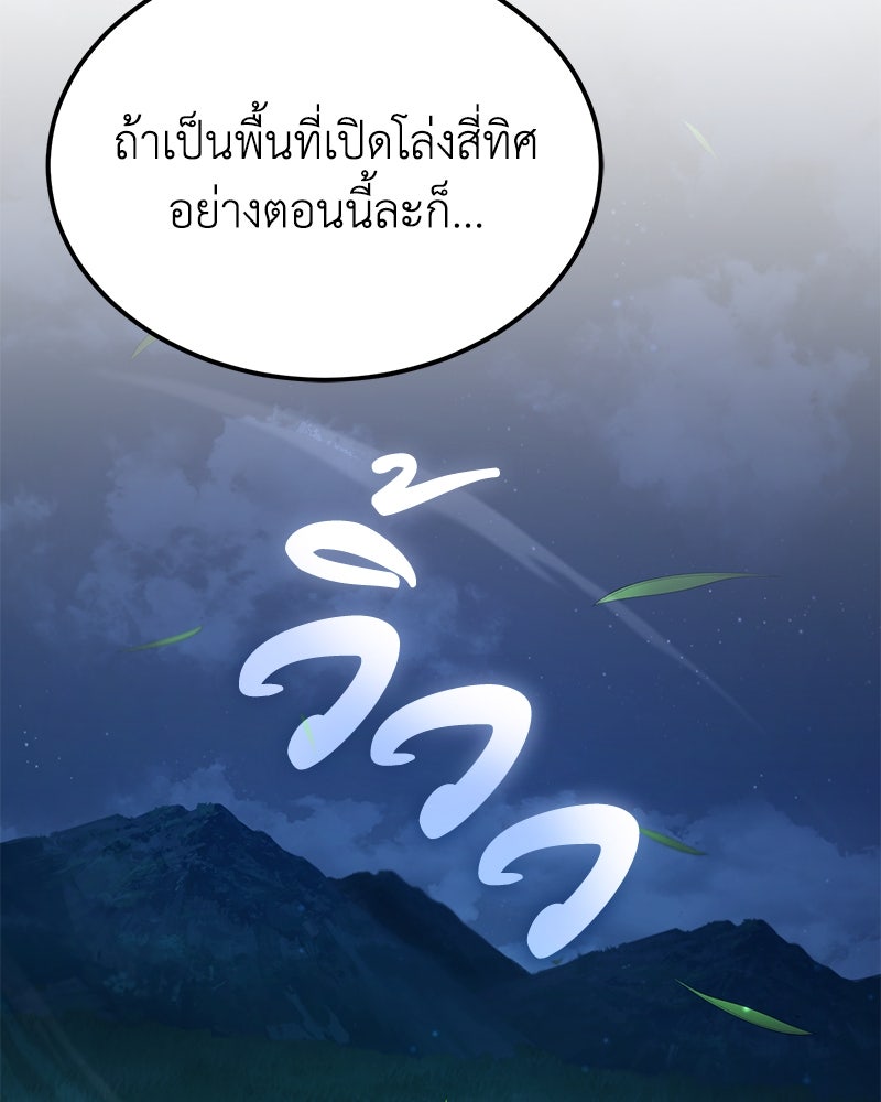 มารสวรรค์จะมีชีวิตธรรมดาไม่ได้หรอก! - หน้า 51
