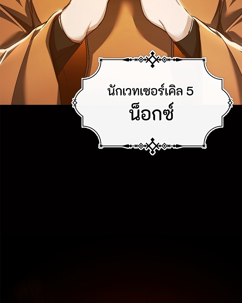 มารสวรรค์จะมีชีวิตธรรมดาไม่ได้หรอก! - หน้า 77
