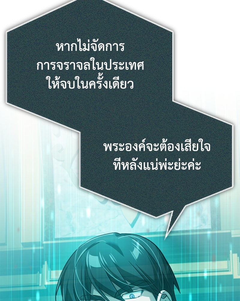 มารสวรรค์จะมีชีวิตธรรมดาไม่ได้หรอก! - หน้า 20
