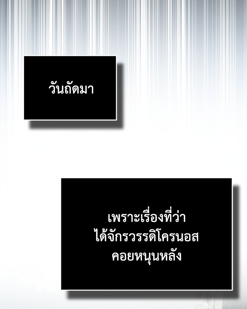 มารสวรรค์จะมีชีวิตธรรมดาไม่ได้หรอก! - หน้า 83