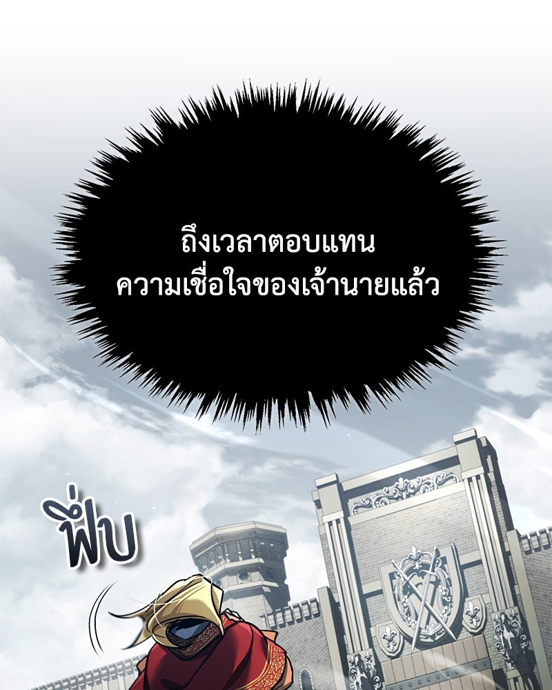 มารสวรรค์จะมีชีวิตธรรมดาไม่ได้หรอก! - หน้า 87