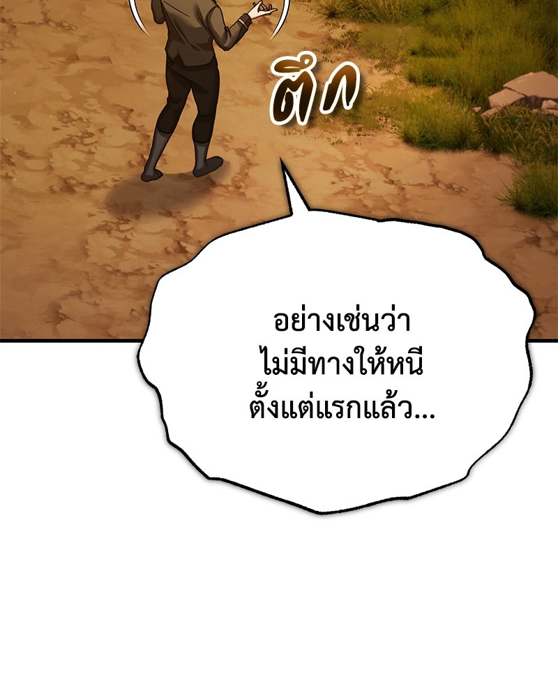 มารสวรรค์จะมีชีวิตธรรมดาไม่ได้หรอก! - หน้า 85