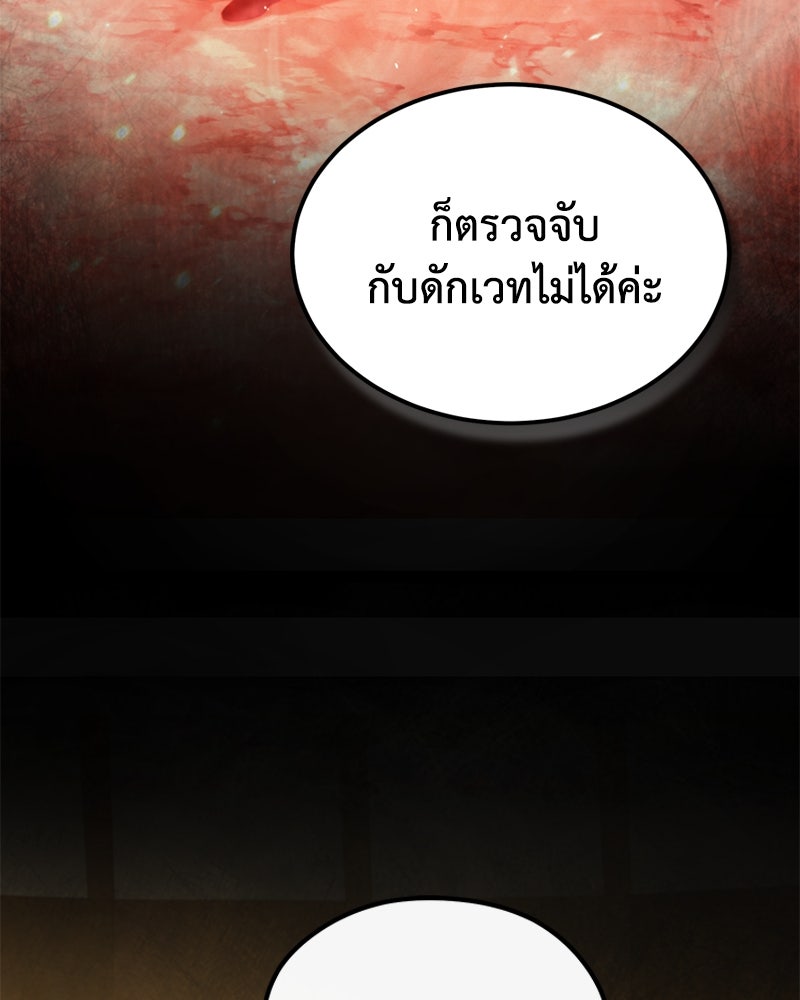 มารสวรรค์จะมีชีวิตธรรมดาไม่ได้หรอก! - หน้า 60