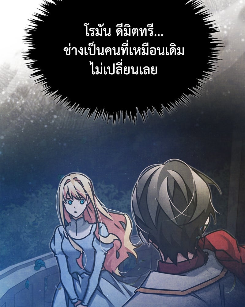 มารสวรรค์จะมีชีวิตธรรมดาไม่ได้หรอก! - หน้า 122