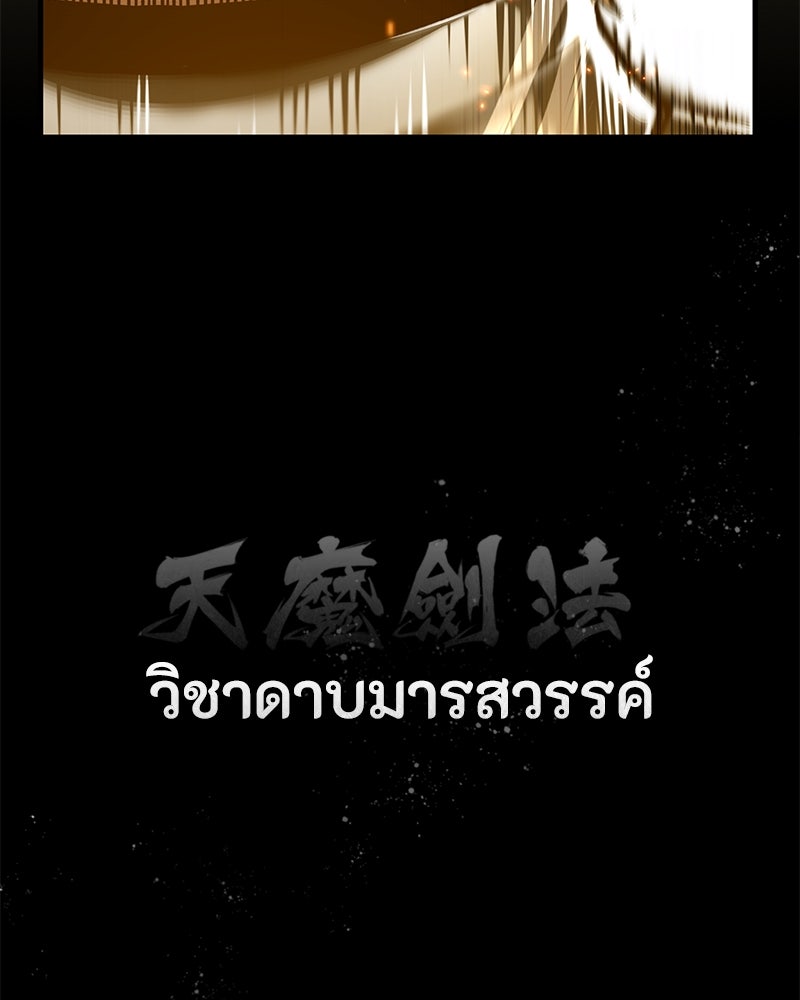 มารสวรรค์จะมีชีวิตธรรมดาไม่ได้หรอก! - หน้า 73