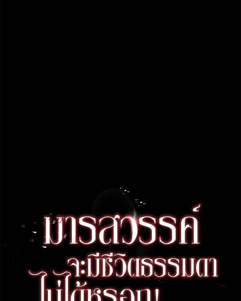 มารสวรรค์จะมีชีวิตธรรมดาไม่ได้หรอก! - หน้า 83