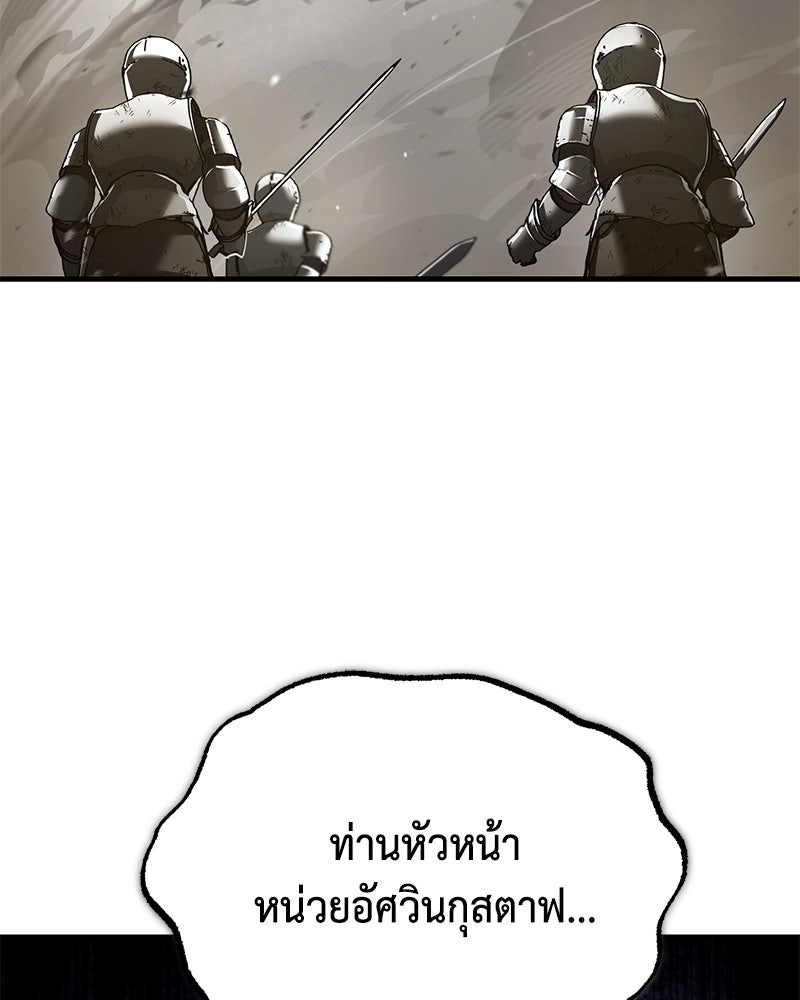 มารสวรรค์จะมีชีวิตธรรมดาไม่ได้หรอก! - หน้า 87