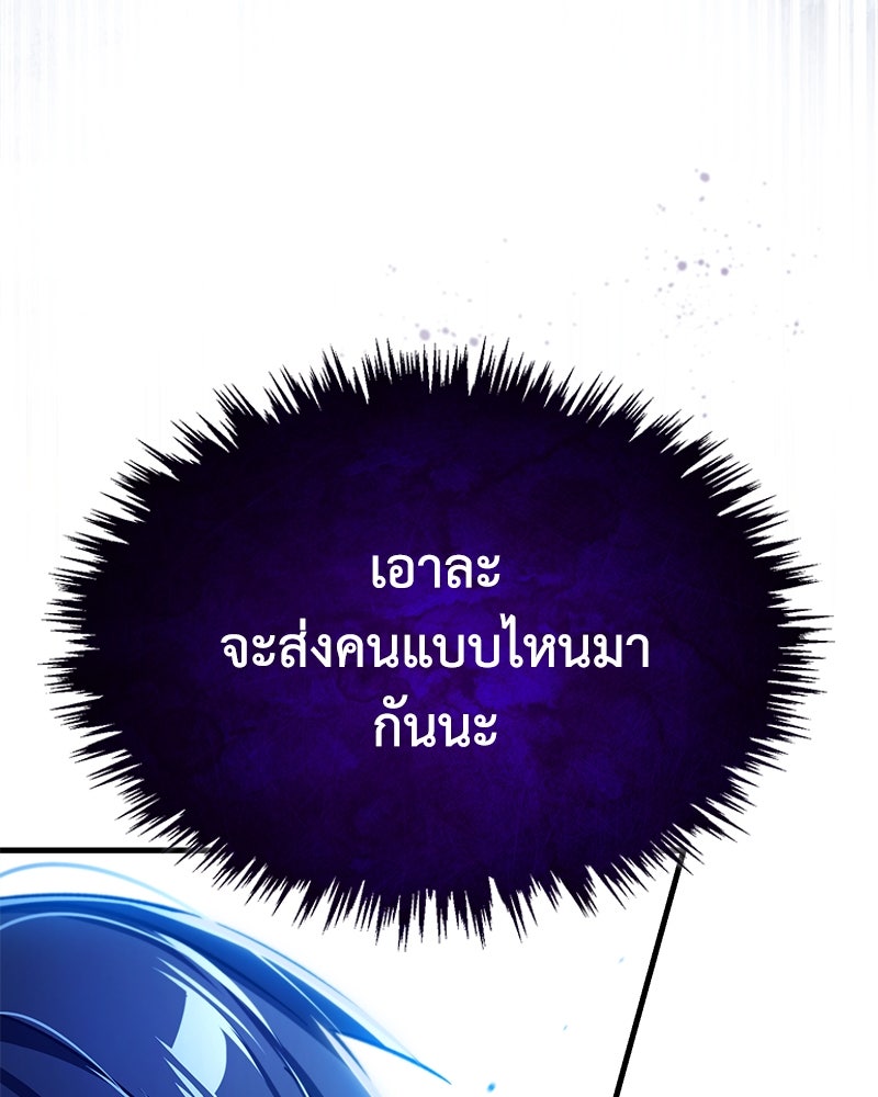 มารสวรรค์จะมีชีวิตธรรมดาไม่ได้หรอก! - หน้า 152