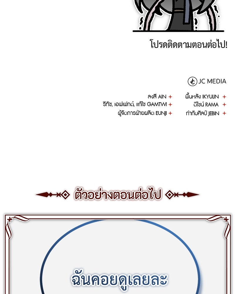 มารสวรรค์จะมีชีวิตธรรมดาไม่ได้หรอก! - หน้า 156