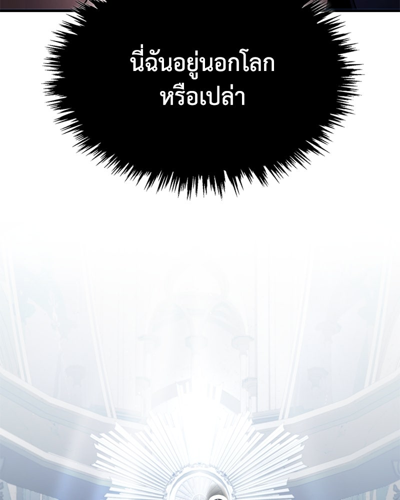 มารสวรรค์จะมีชีวิตธรรมดาไม่ได้หรอก! - หน้า 79