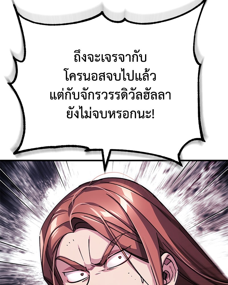 มารสวรรค์จะมีชีวิตธรรมดาไม่ได้หรอก! - หน้า 62