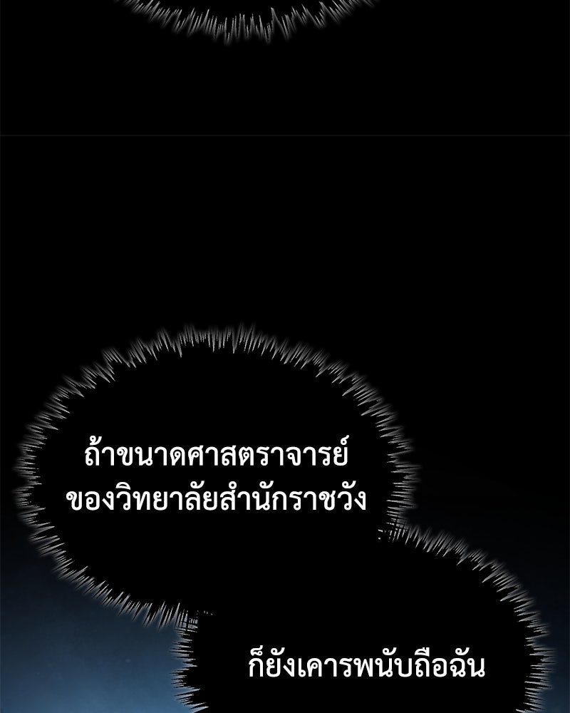 มารสวรรค์จะมีชีวิตธรรมดาไม่ได้หรอก! - หน้า 30