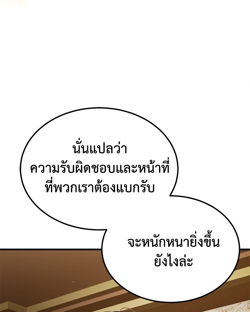 มารสวรรค์จะมีชีวิตธรรมดาไม่ได้หรอก! - หน้า 79