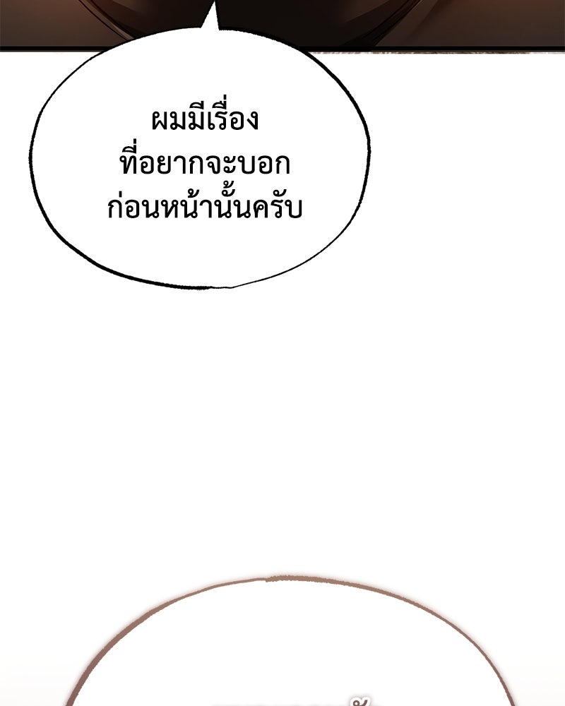 มารสวรรค์จะมีชีวิตธรรมดาไม่ได้หรอก! - หน้า 84