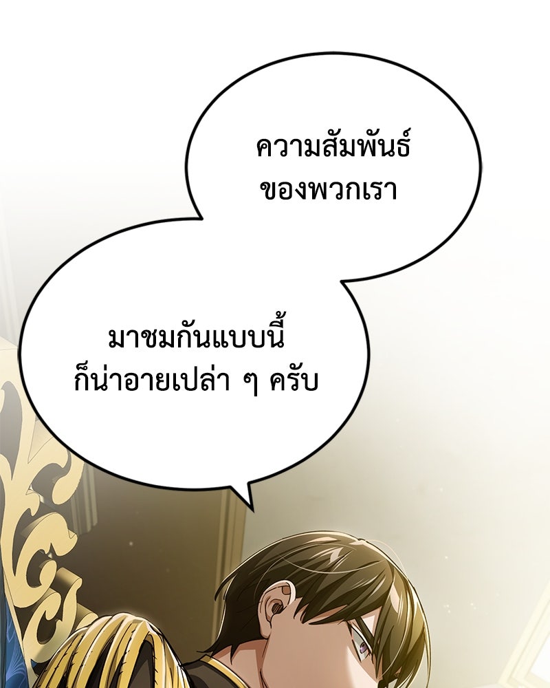 มารสวรรค์จะมีชีวิตธรรมดาไม่ได้หรอก! - หน้า 120