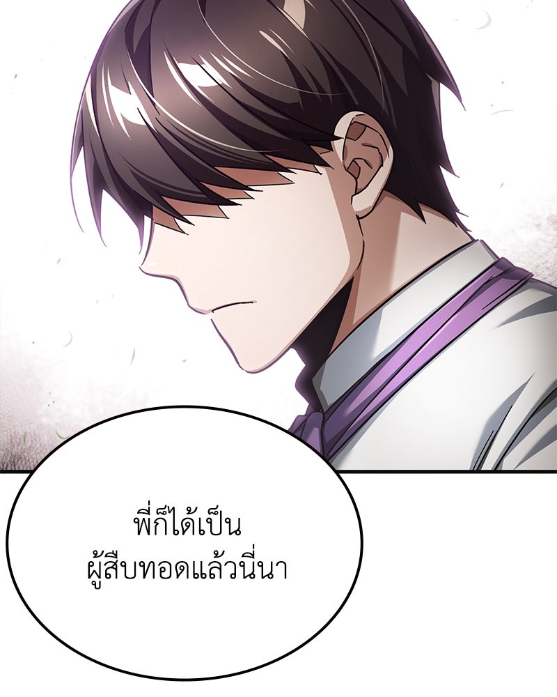 มารสวรรค์จะมีชีวิตธรรมดาไม่ได้หรอก! - หน้า 4