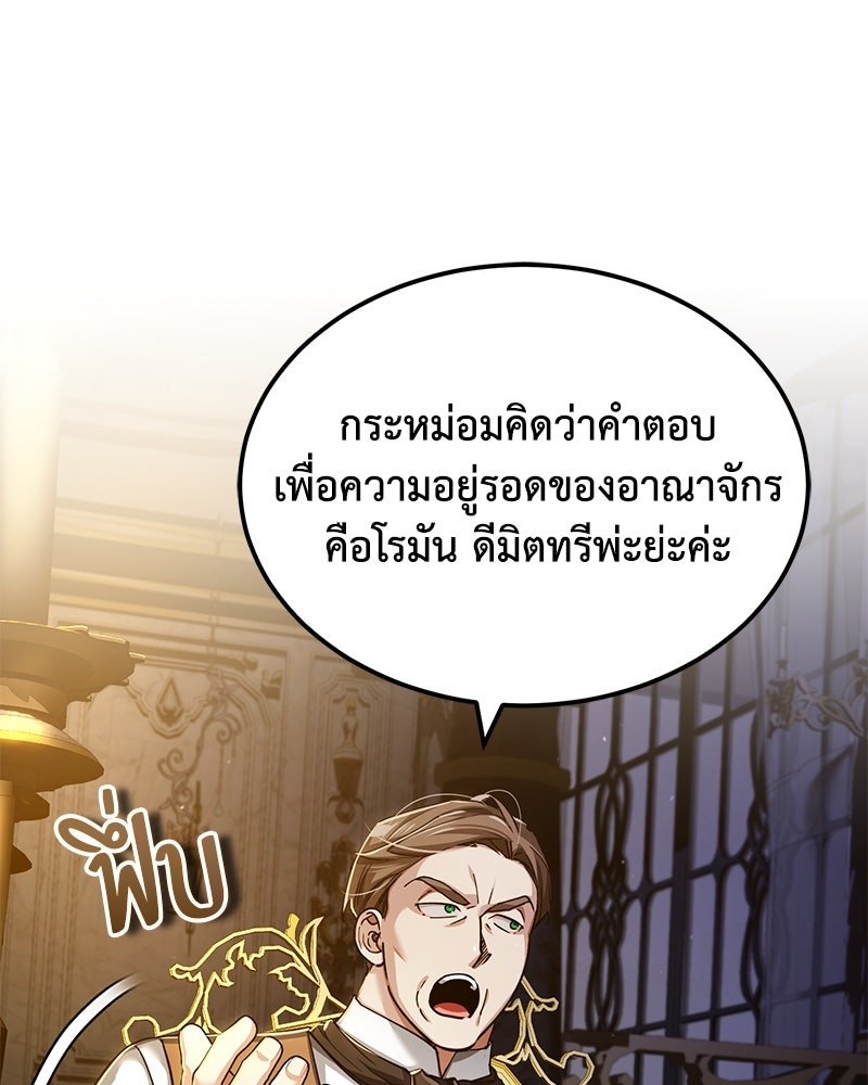 มารสวรรค์จะมีชีวิตธรรมดาไม่ได้หรอก! - หน้า 41