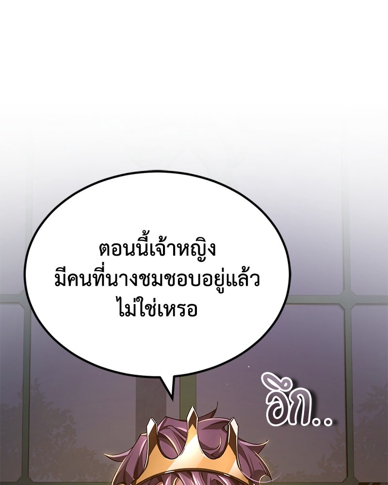 มารสวรรค์จะมีชีวิตธรรมดาไม่ได้หรอก! - หน้า 43