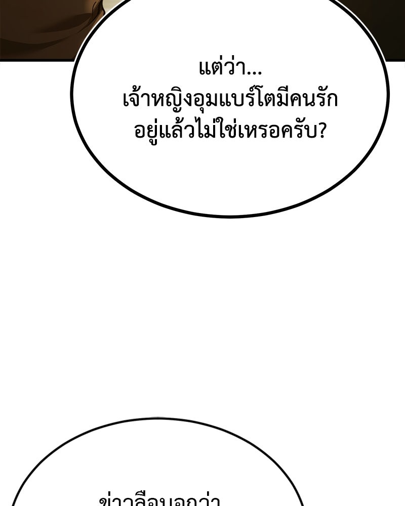 มารสวรรค์จะมีชีวิตธรรมดาไม่ได้หรอก! - หน้า 63