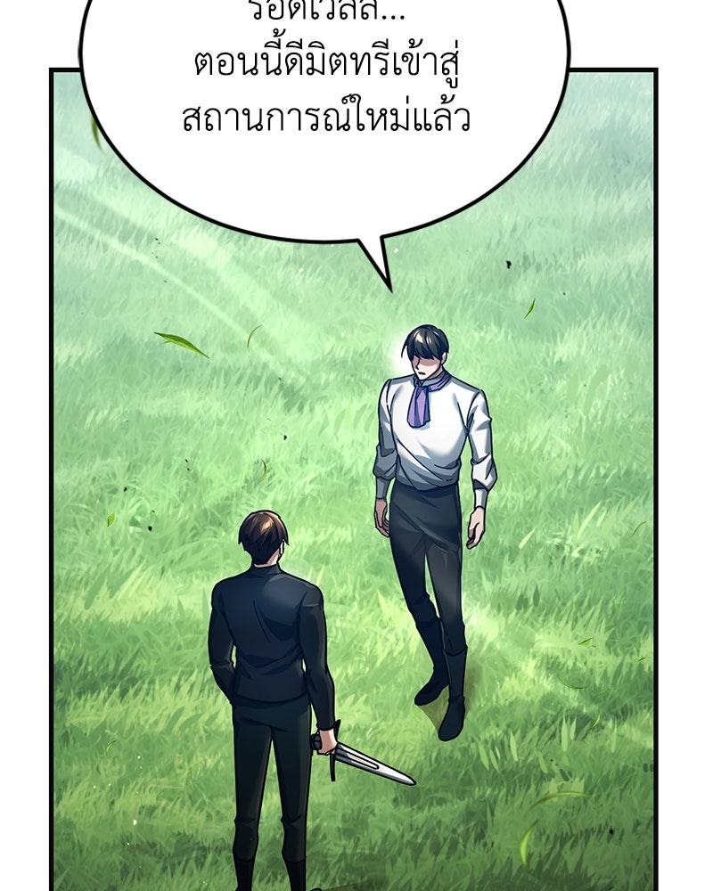 มารสวรรค์จะมีชีวิตธรรมดาไม่ได้หรอก! - หน้า 7