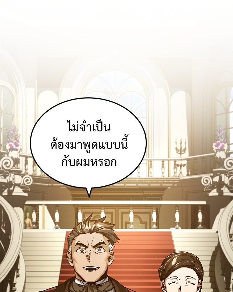 มารสวรรค์จะมีชีวิตธรรมดาไม่ได้หรอก! - หน้า 77