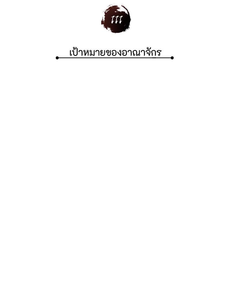 มารสวรรค์จะมีชีวิตธรรมดาไม่ได้หรอก! - หน้า 83