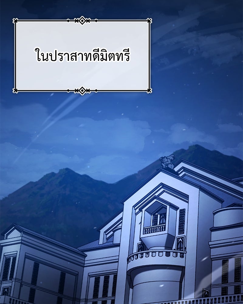 มารสวรรค์จะมีชีวิตธรรมดาไม่ได้หรอก! - หน้า 61