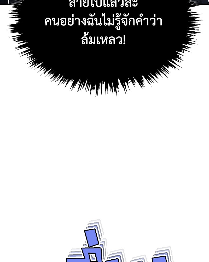 มารสวรรค์จะมีชีวิตธรรมดาไม่ได้หรอก! - หน้า 88