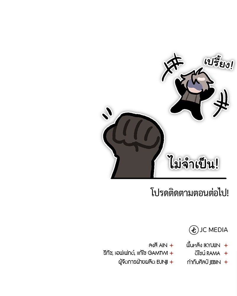 มารสวรรค์จะมีชีวิตธรรมดาไม่ได้หรอก! - หน้า 145