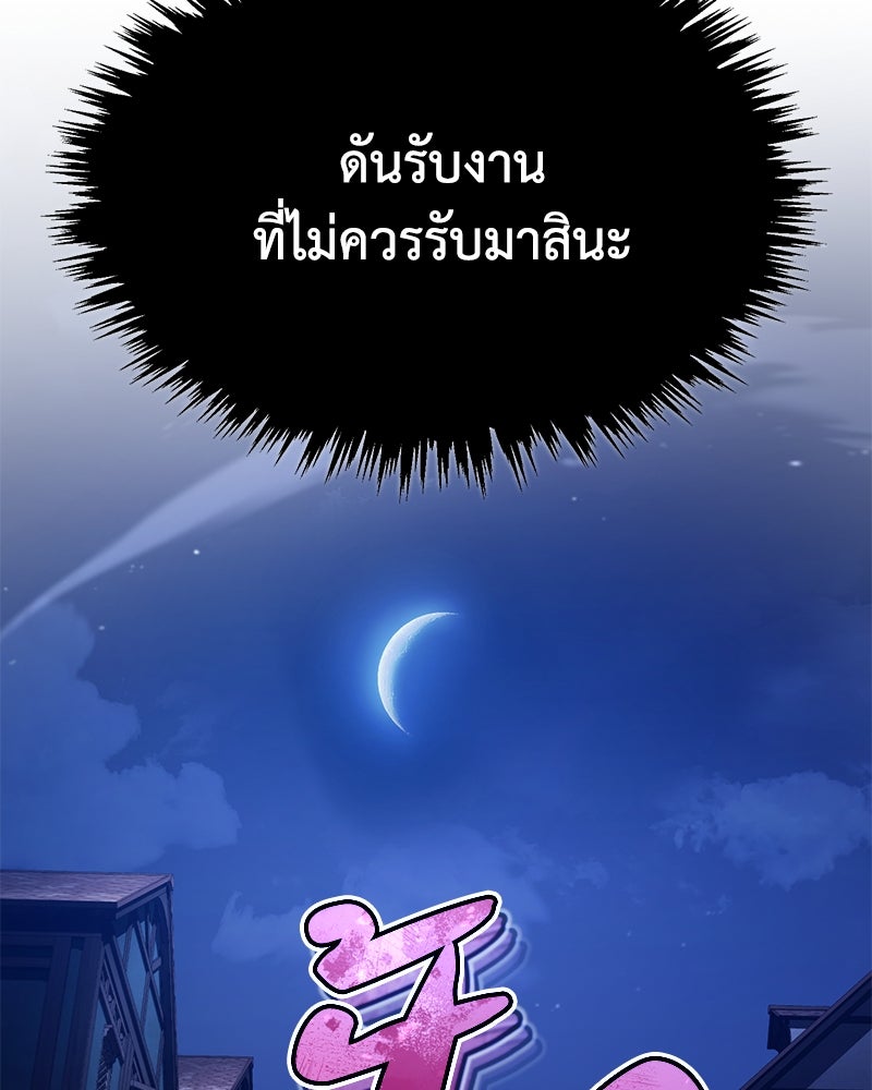 มารสวรรค์จะมีชีวิตธรรมดาไม่ได้หรอก! - หน้า 22
