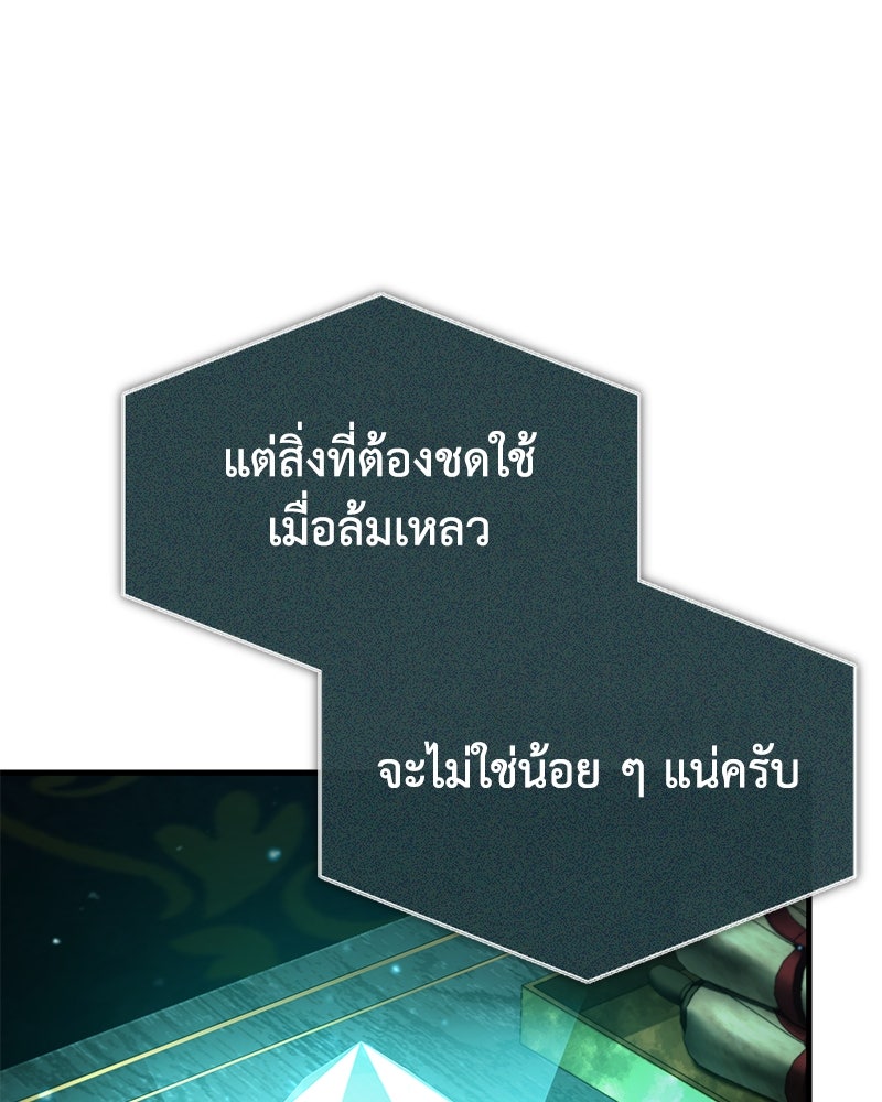 มารสวรรค์จะมีชีวิตธรรมดาไม่ได้หรอก! - หน้า 57