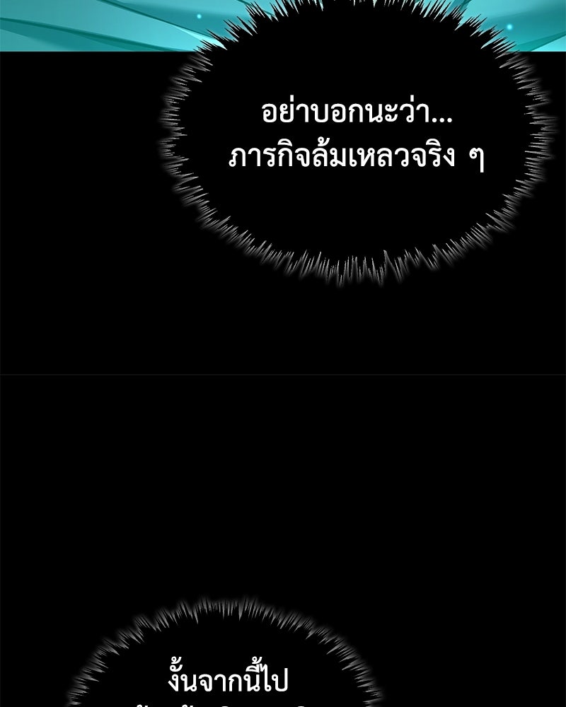 มารสวรรค์จะมีชีวิตธรรมดาไม่ได้หรอก! - หน้า 60
