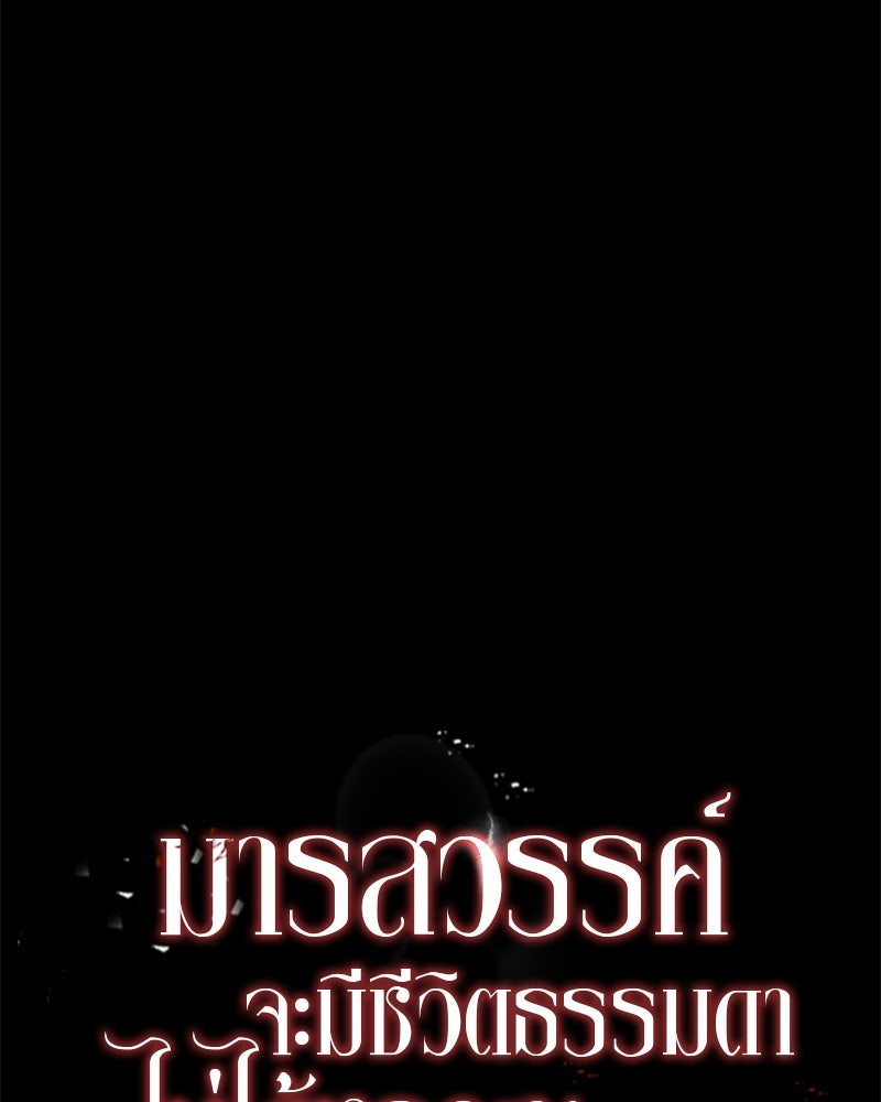 มารสวรรค์จะมีชีวิตธรรมดาไม่ได้หรอก! - หน้า 27
