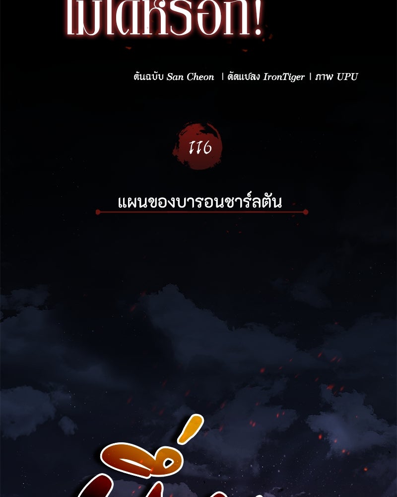 มารสวรรค์จะมีชีวิตธรรมดาไม่ได้หรอก! - หน้า 28