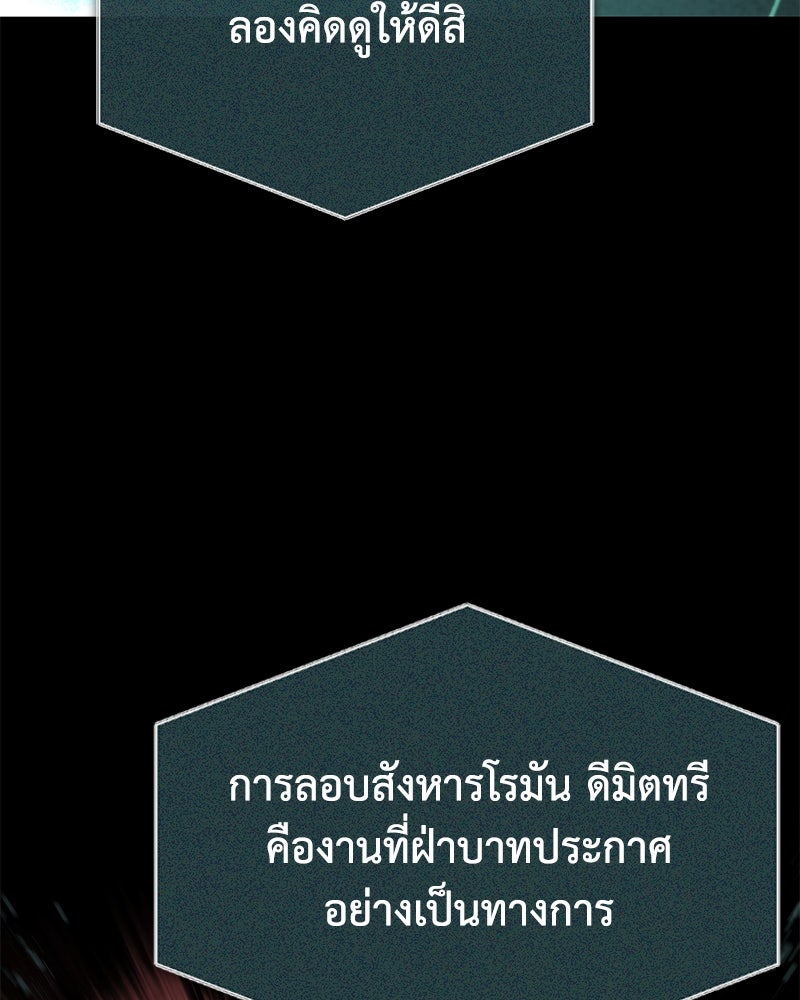 มารสวรรค์จะมีชีวิตธรรมดาไม่ได้หรอก! - หน้า 5