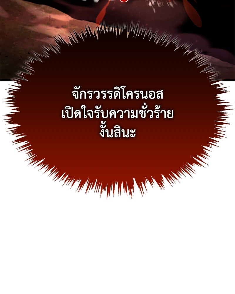 มารสวรรค์จะมีชีวิตธรรมดาไม่ได้หรอก! - หน้า 79