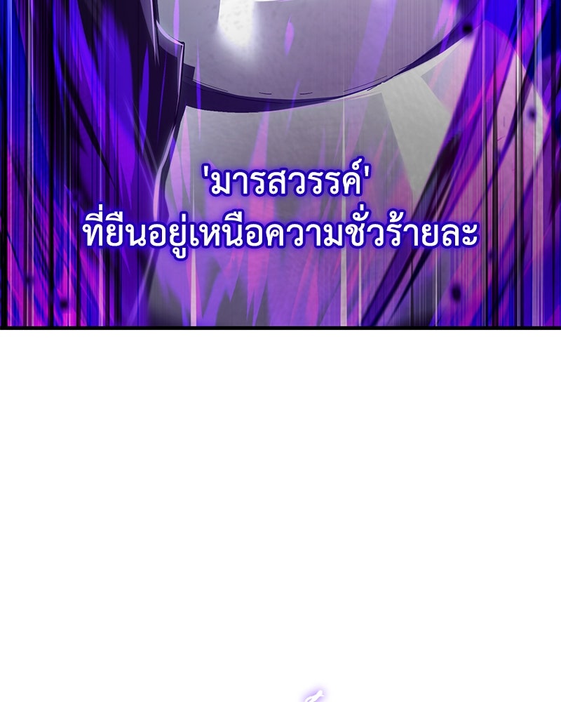 มารสวรรค์จะมีชีวิตธรรมดาไม่ได้หรอก! - หน้า 83