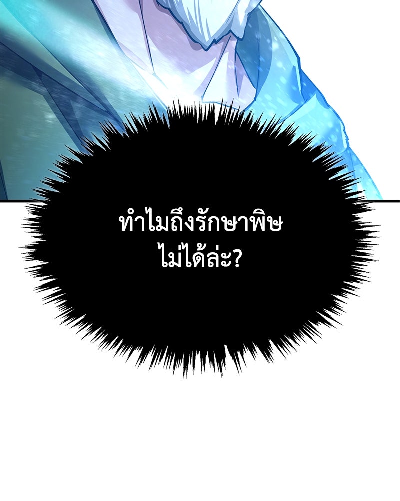 มารสวรรค์จะมีชีวิตธรรมดาไม่ได้หรอก! - หน้า 71