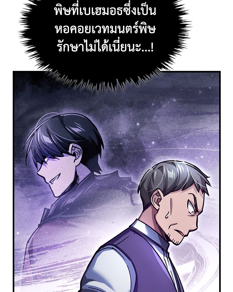 มารสวรรค์จะมีชีวิตธรรมดาไม่ได้หรอก! - หน้า 76
