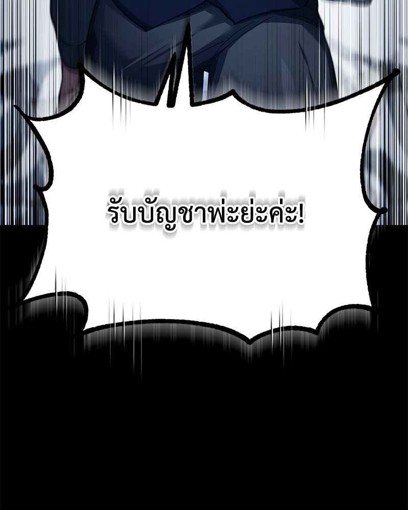 มารสวรรค์จะมีชีวิตธรรมดาไม่ได้หรอก! - หน้า 95
