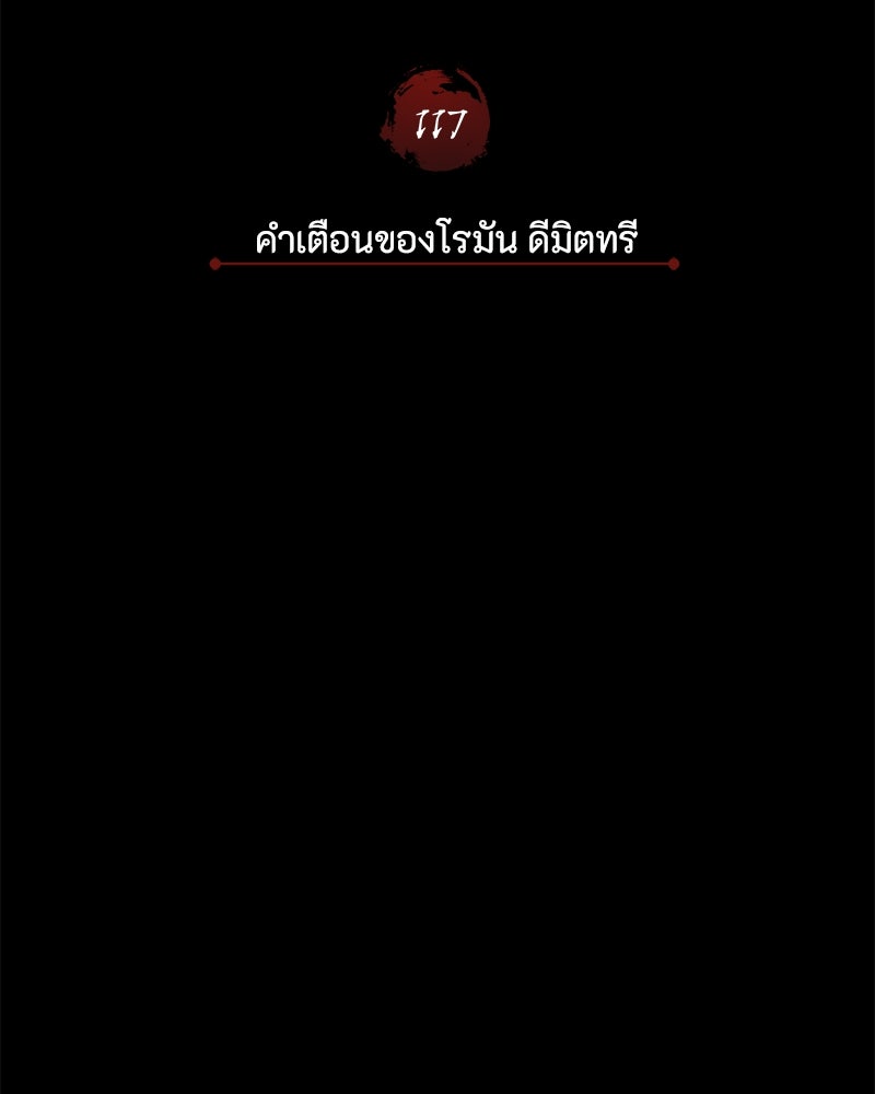 มารสวรรค์จะมีชีวิตธรรมดาไม่ได้หรอก! - หน้า 97