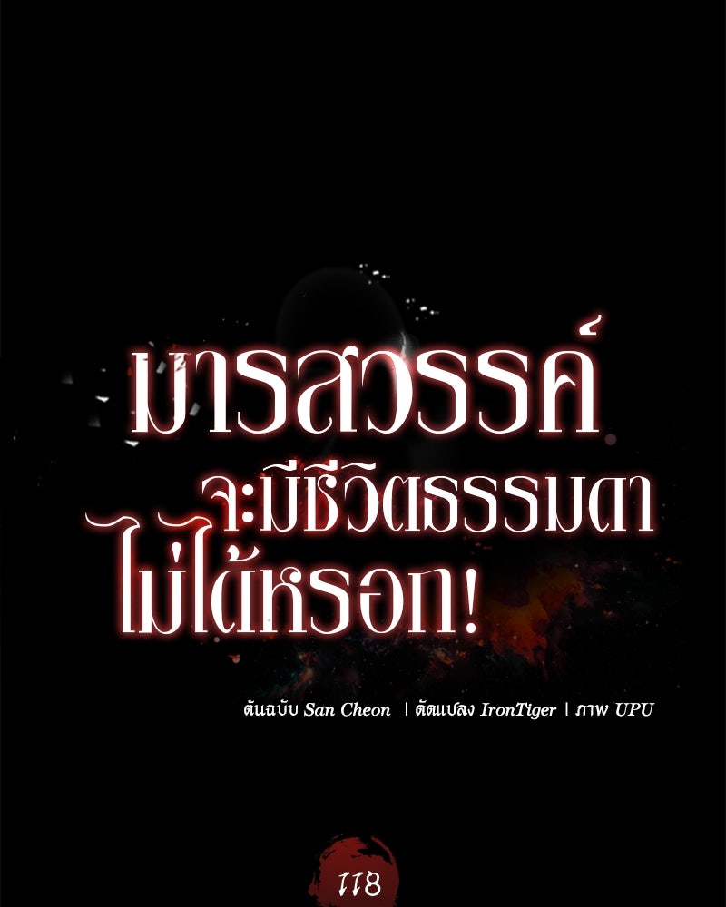 มารสวรรค์จะมีชีวิตธรรมดาไม่ได้หรอก! - หน้า 44