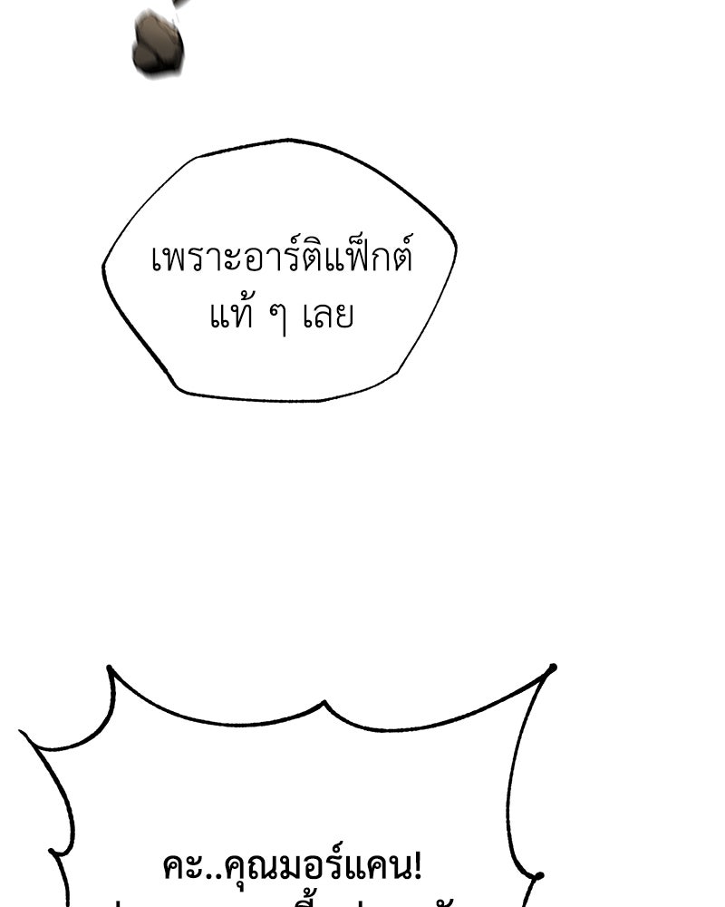 มารสวรรค์จะมีชีวิตธรรมดาไม่ได้หรอก! - หน้า 55