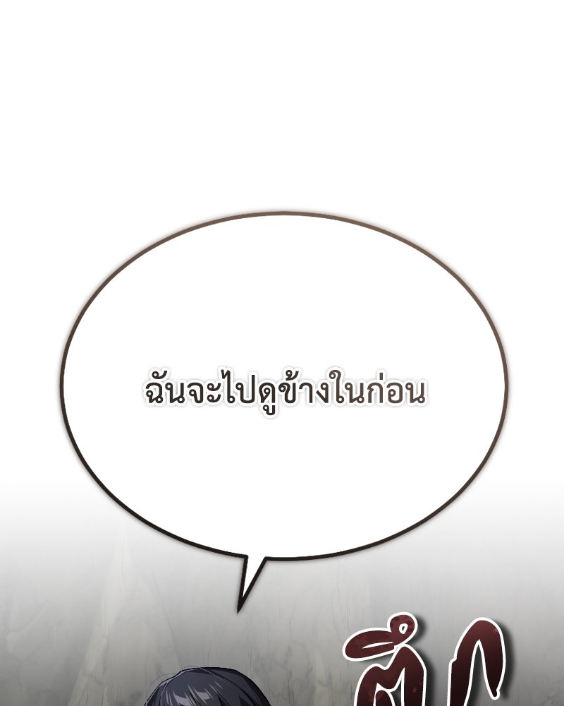 มารสวรรค์จะมีชีวิตธรรมดาไม่ได้หรอก! - หน้า 86