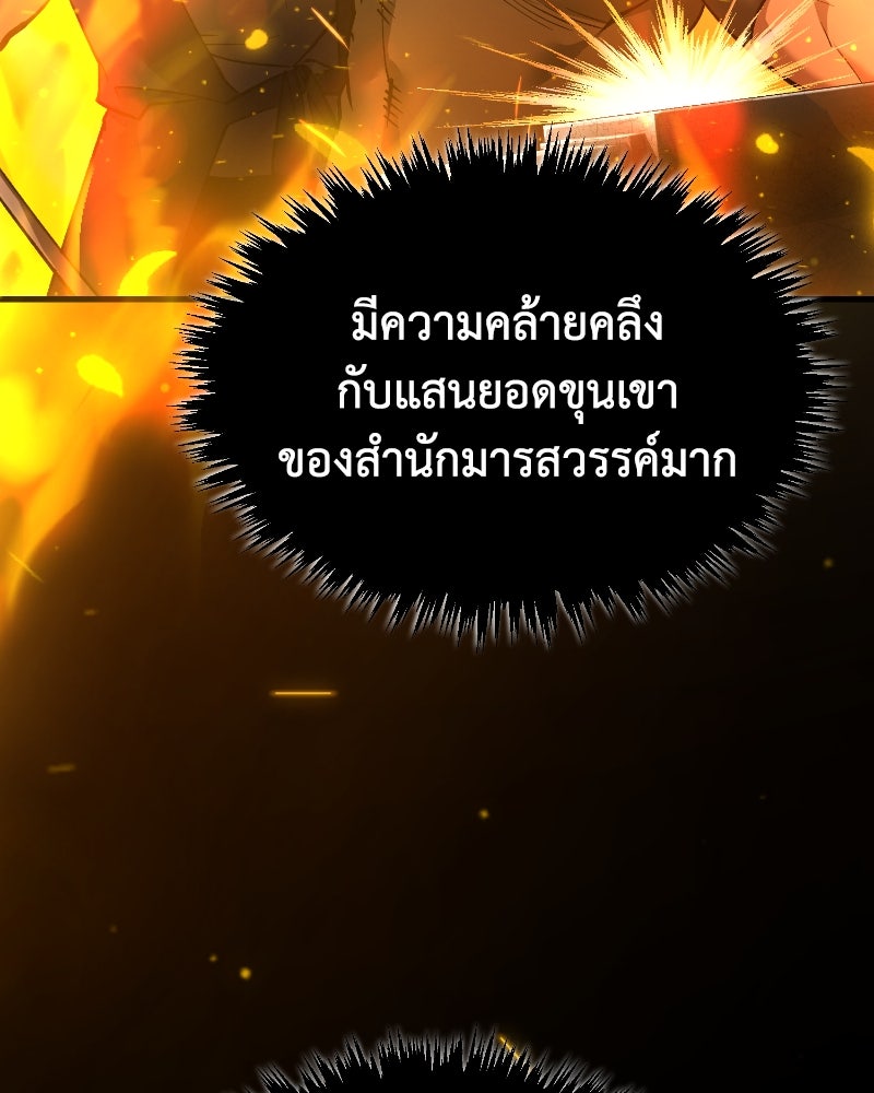 มารสวรรค์จะมีชีวิตธรรมดาไม่ได้หรอก! - หน้า 65