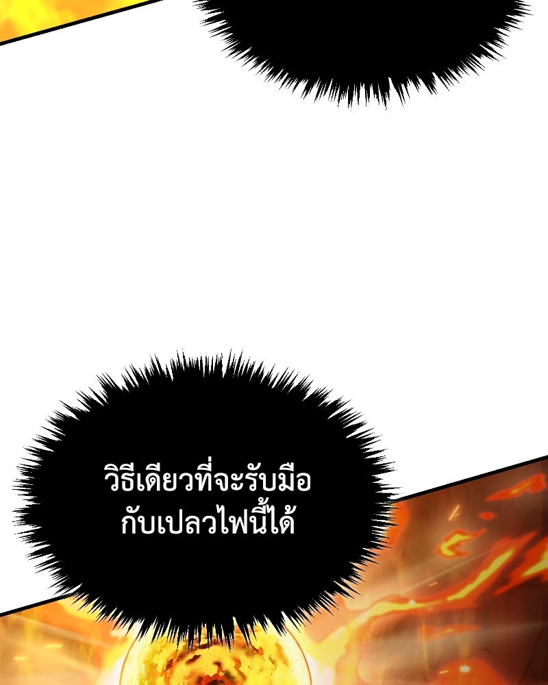 มารสวรรค์จะมีชีวิตธรรมดาไม่ได้หรอก! - หน้า 89