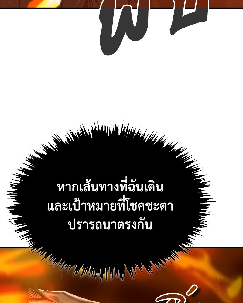 มารสวรรค์จะมีชีวิตธรรมดาไม่ได้หรอก! - หน้า 97