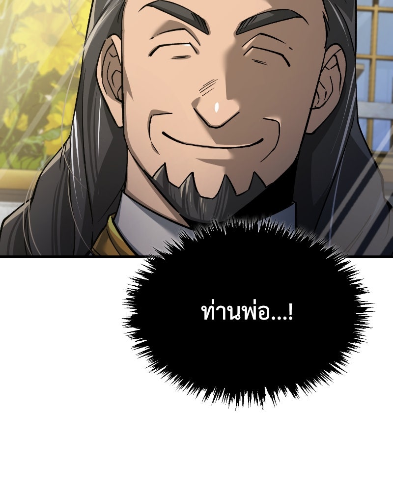 มารสวรรค์จะมีชีวิตธรรมดาไม่ได้หรอก! - หน้า 22